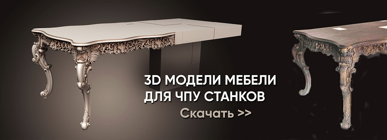 скачать 3D модель мебели бесплатно